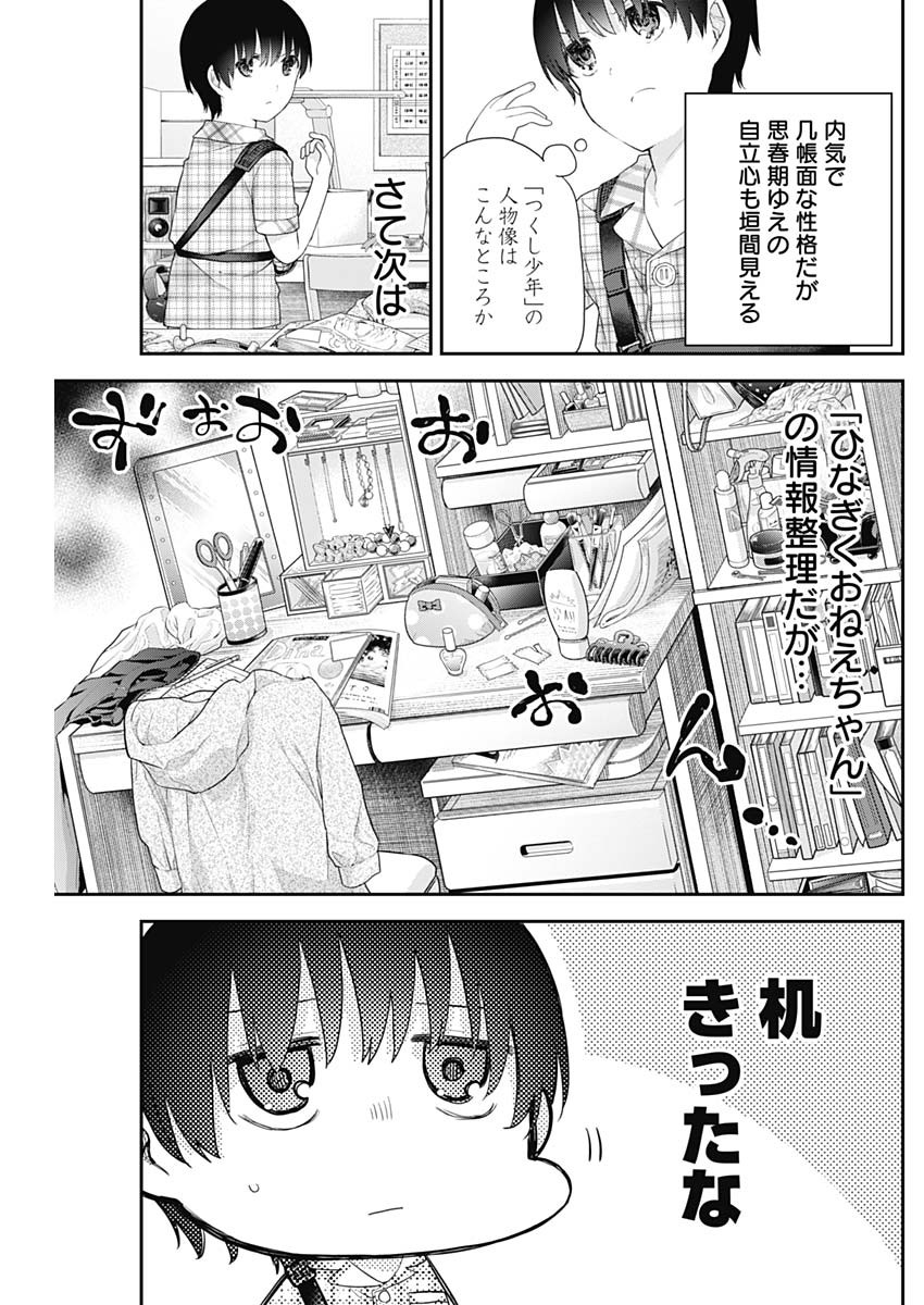 四季崎姉妹はあばかれたい 第5話 - Page 4