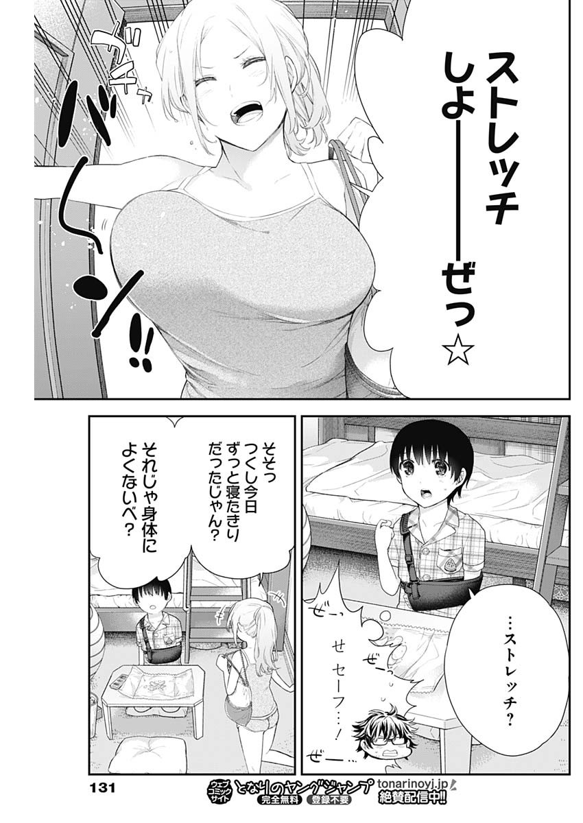 四季崎姉妹はあばかれたい 第5話 - Page 6