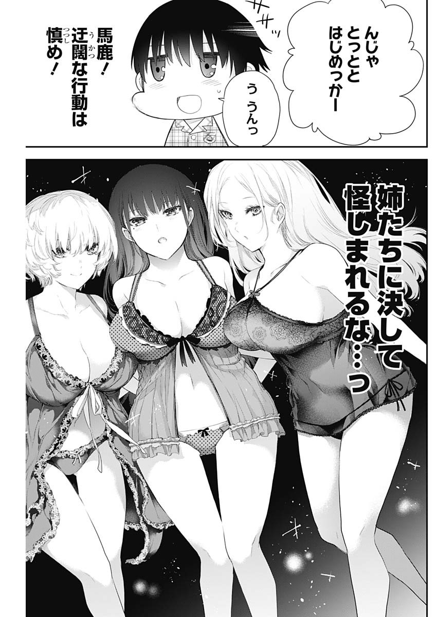 四季崎姉妹はあばかれたい 第5話 - Page 8