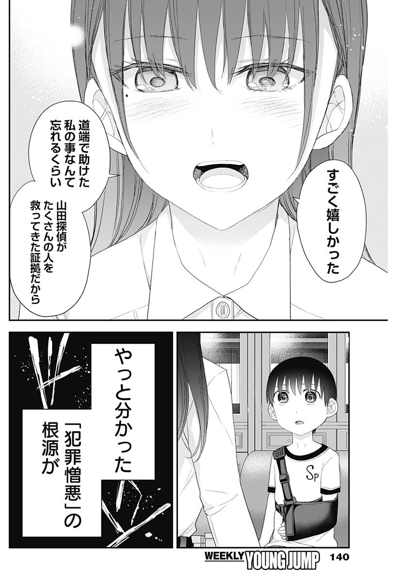 四季崎姉妹はあばかれたい 第53話 - Page 13