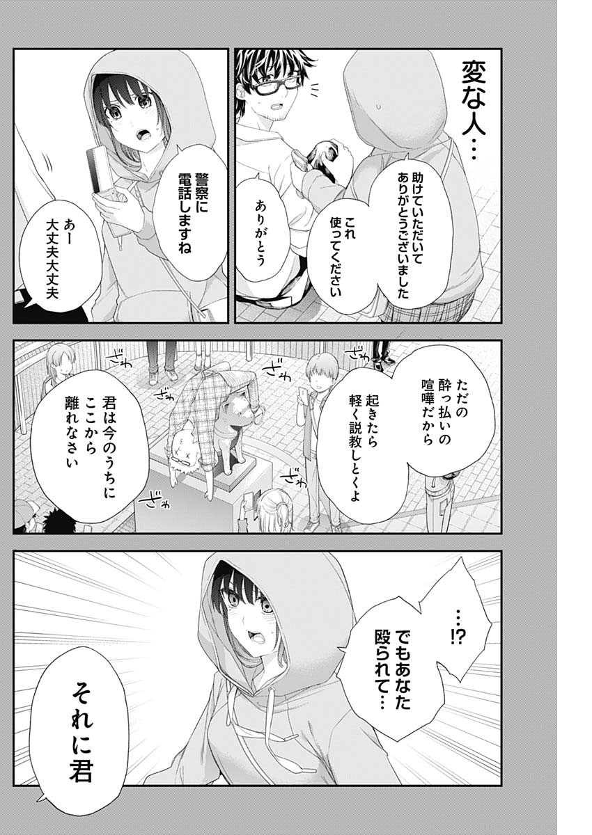 四季崎姉妹はあばかれたい 第53話 - Page 7