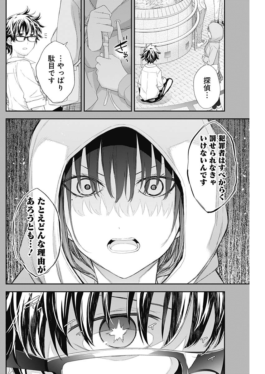 四季崎姉妹はあばかれたい 第53話 - Page 9