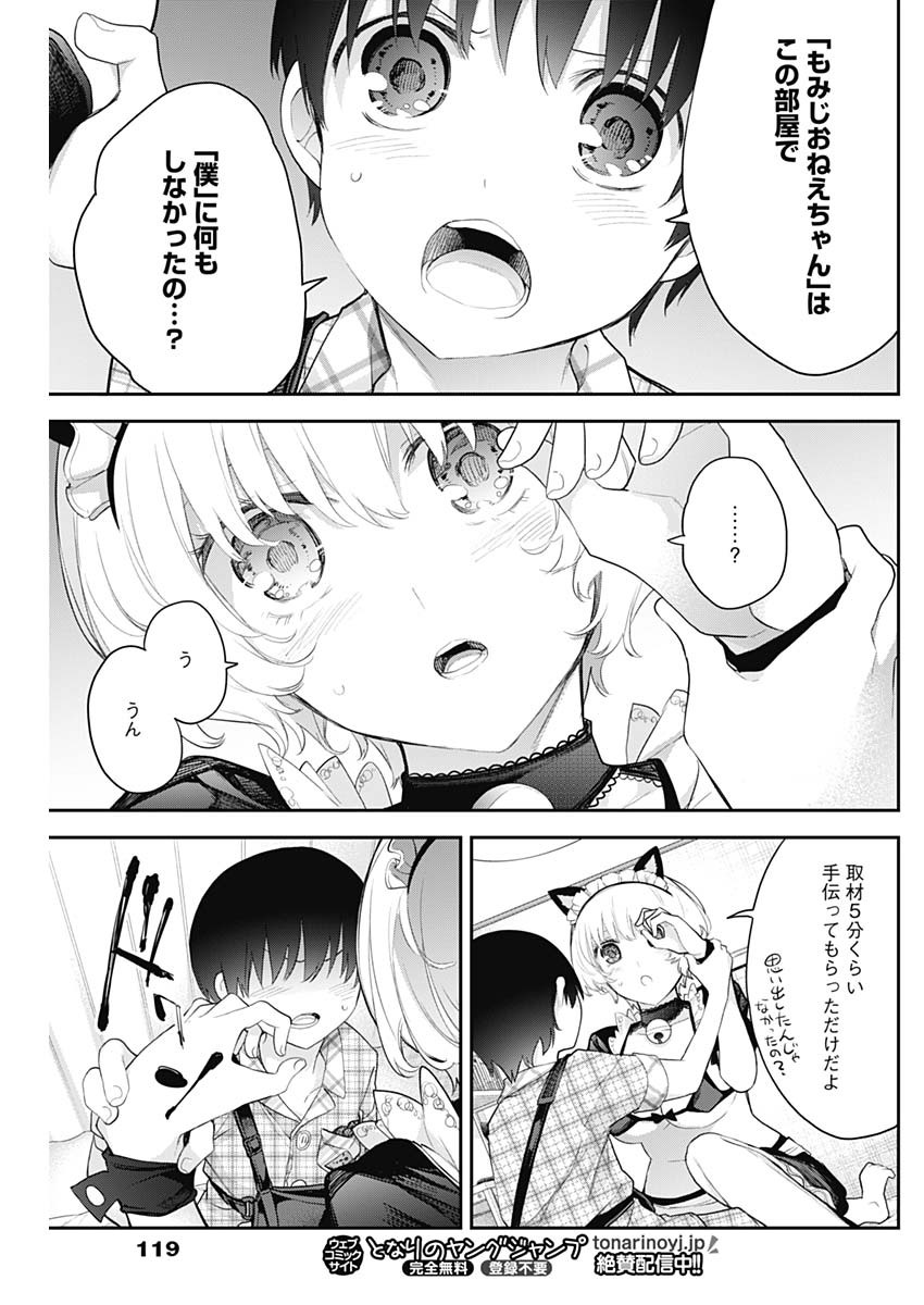 四季崎姉妹はあばかれたい 第14話 - Page 9