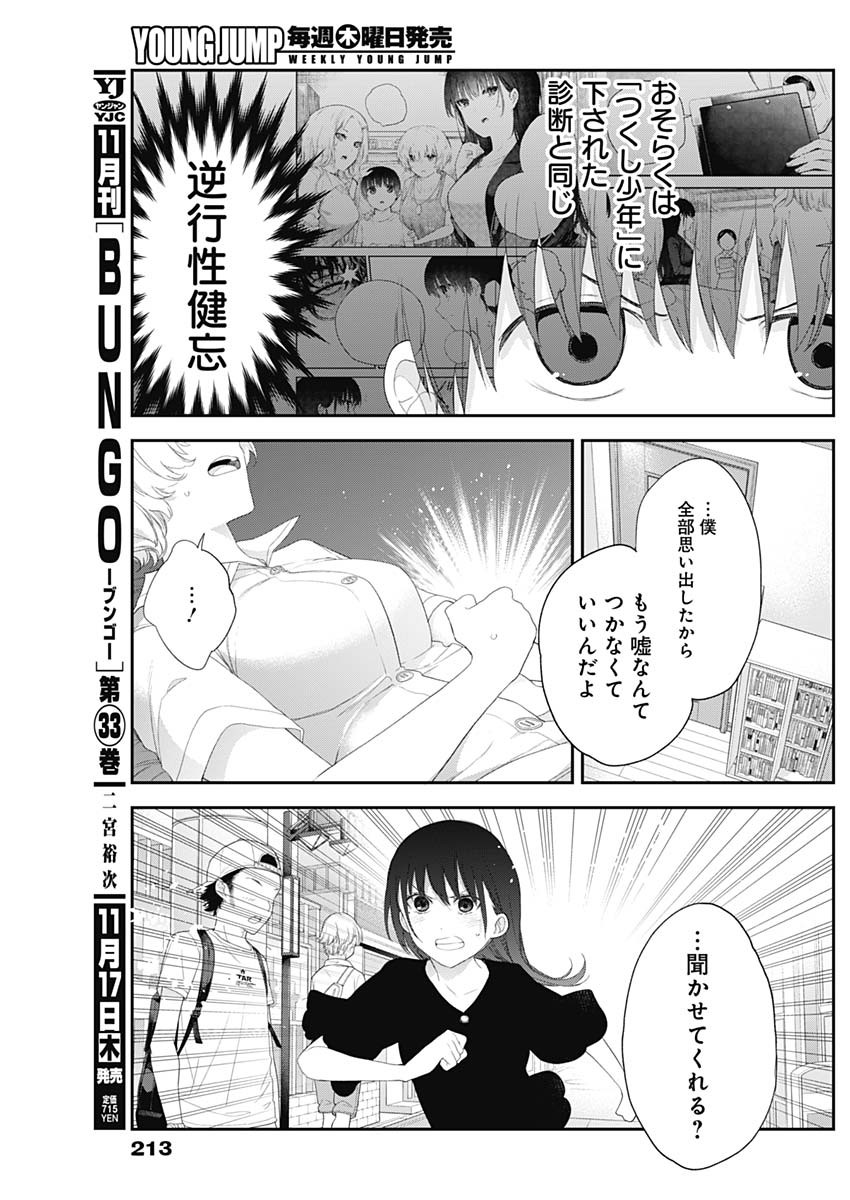 四季崎姉妹はあばかれたい 第44話 - Page 13