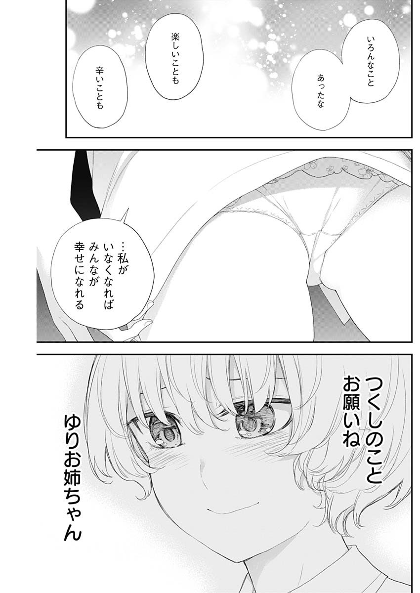 四季崎姉妹はあばかれたい 第44話 - Page 5