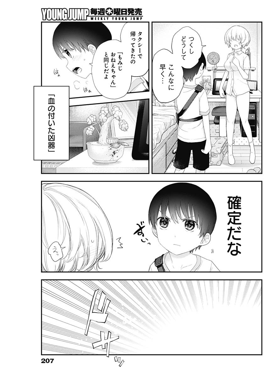 四季崎姉妹はあばかれたい 第44話 - Page 7