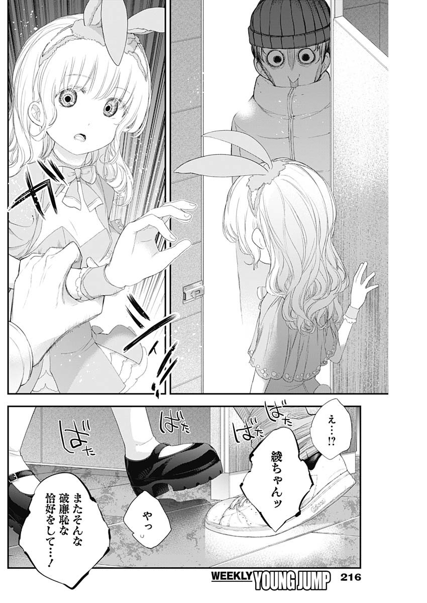 四季崎姉妹はあばかれたい 第40話 - Page 10