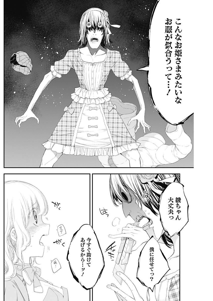 四季崎姉妹はあばかれたい 第40話 - Page 12