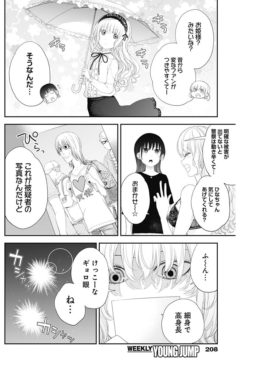 四季崎姉妹はあばかれたい 第40話 - Page 2