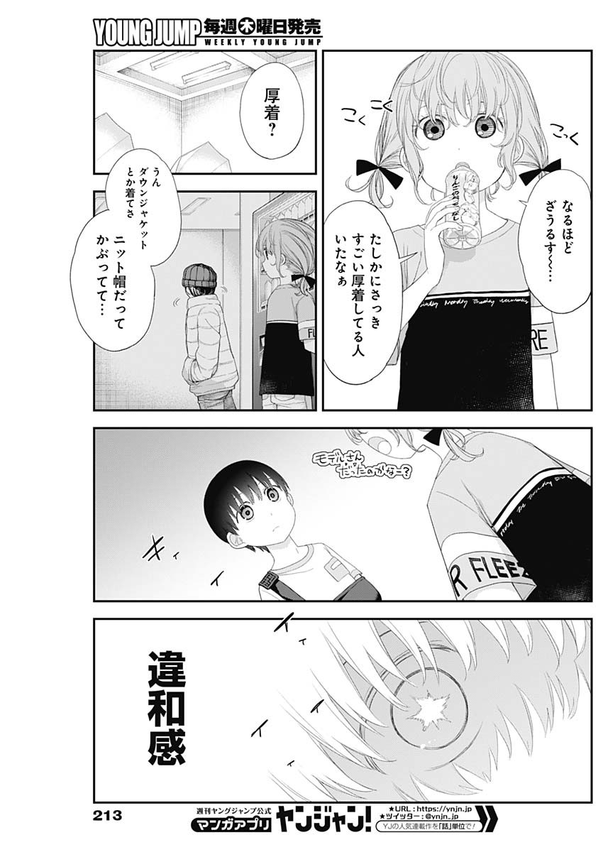 四季崎姉妹はあばかれたい 第40話 - Page 7