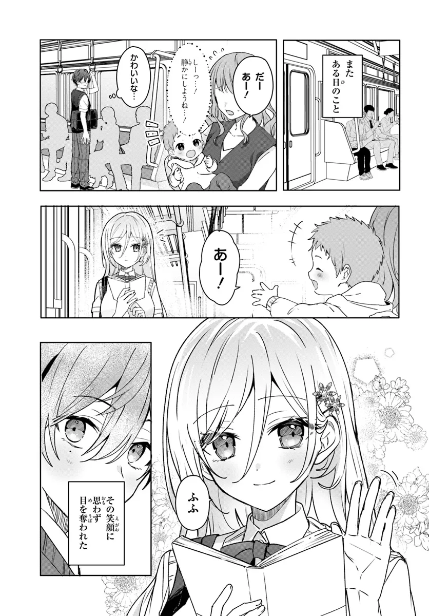 他校の氷姫を助けたら、お友達から始める事になりました 第1.1話 - Page 9