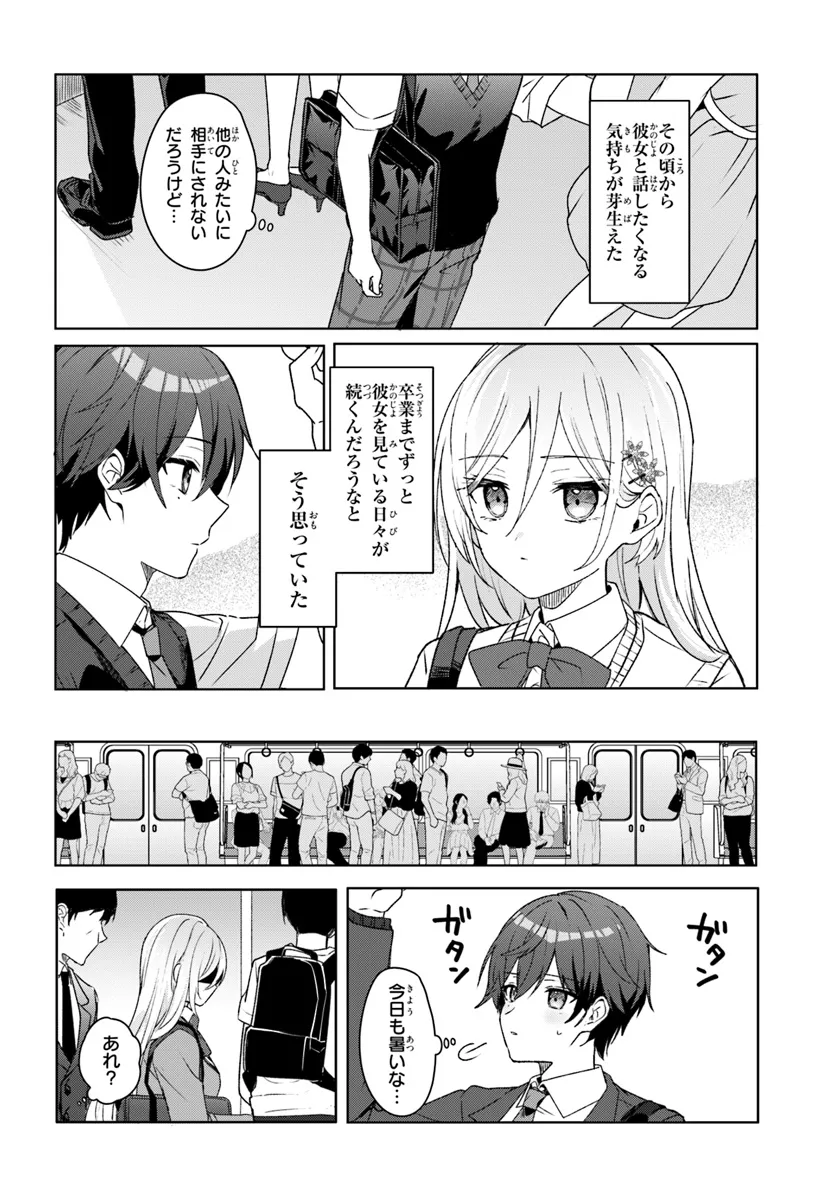 他校の氷姫を助けたら、お友達から始める事になりました 第1.1話 - Page 10