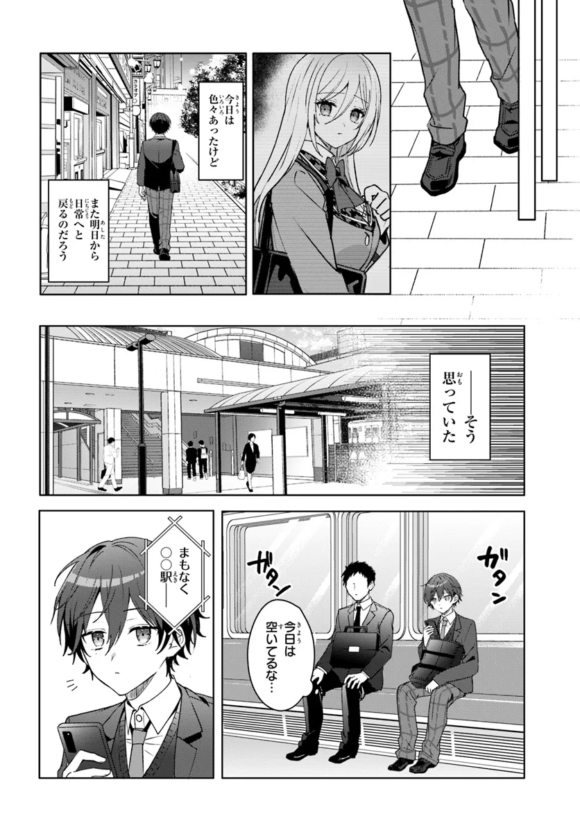 他校の氷姫を助けたら、お友達から始める事になりました 第1.2話 - Page 1