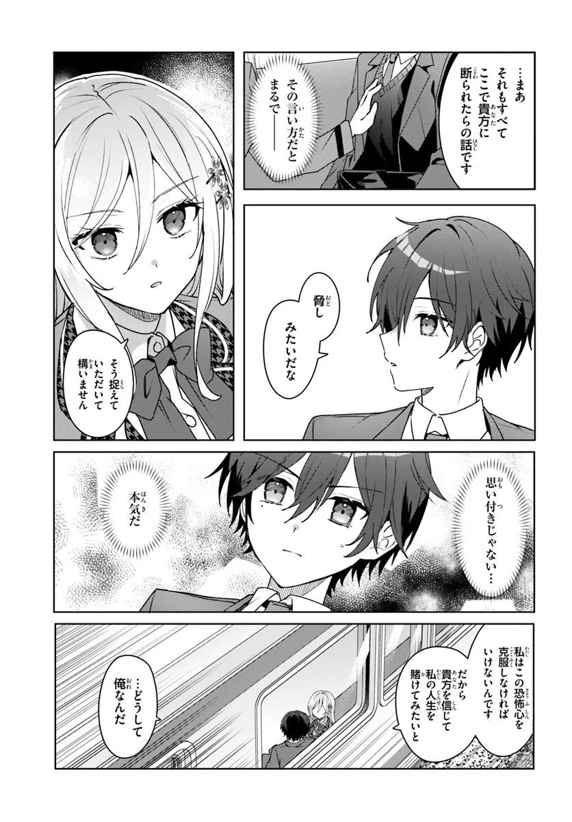 他校の氷姫を助けたら、お友達から始める事になりました 第1.2話 - Page 10