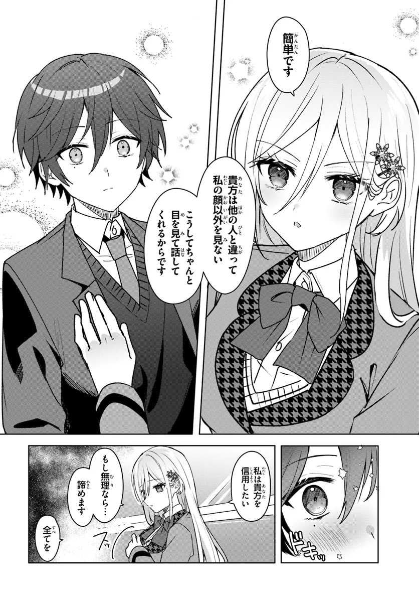 他校の氷姫を助けたら、お友達から始める事になりました 第1.2話 - Page 11