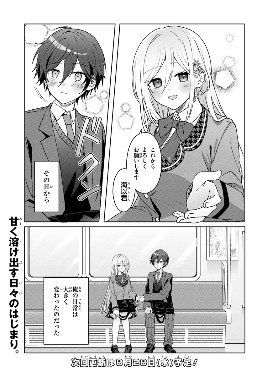 他校の氷姫を助けたら、お友達から始める事になりました 第1.2話 - Page 14