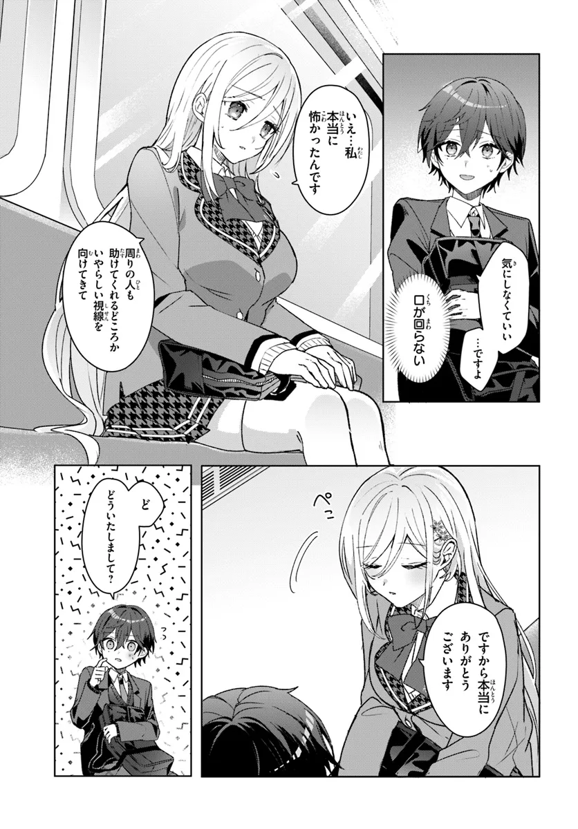 他校の氷姫を助けたら、お友達から始める事になりました 第1.2話 - Page 4