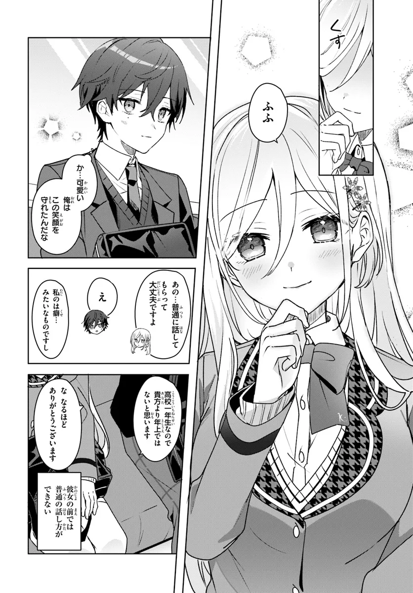 他校の氷姫を助けたら、お友達から始める事になりました 第1.2話 - Page 5