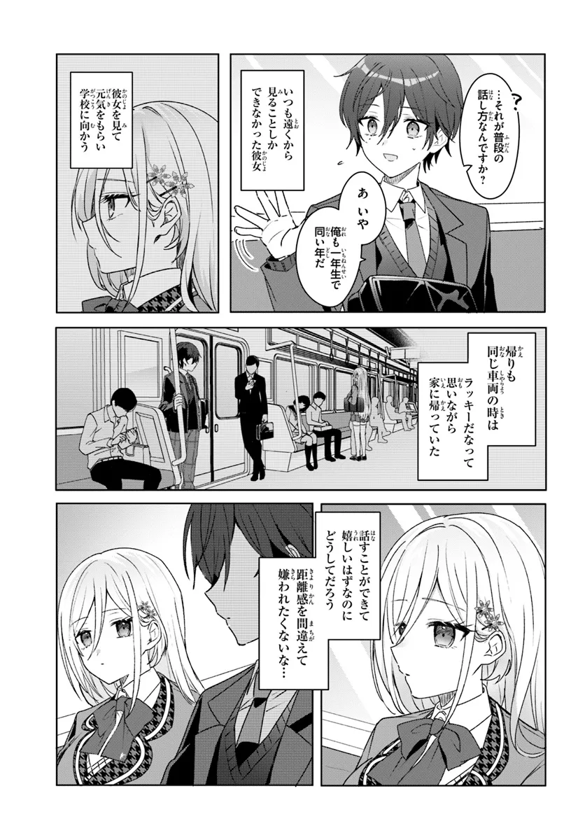 他校の氷姫を助けたら、お友達から始める事になりました 第1.2話 - Page 6