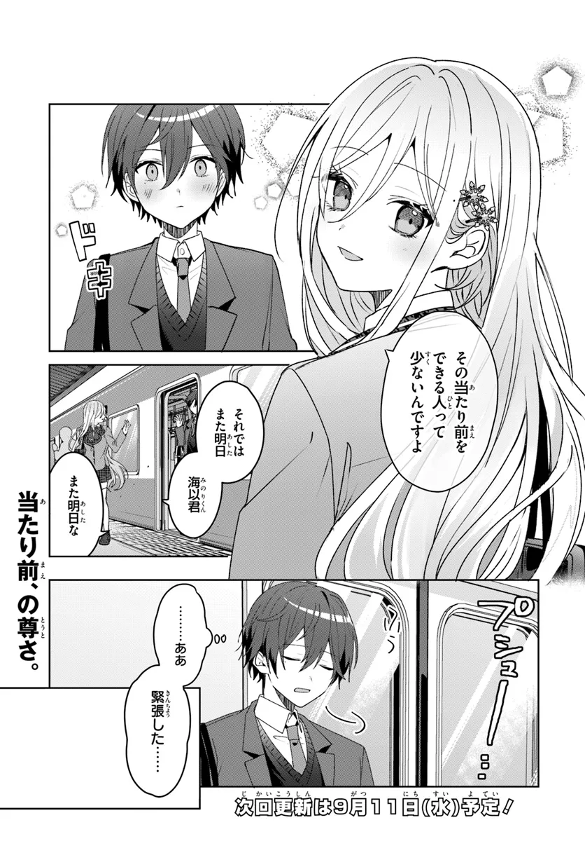 他校の氷姫を助けたら、お友達から始める事になりました 第2.1話 - Page 11