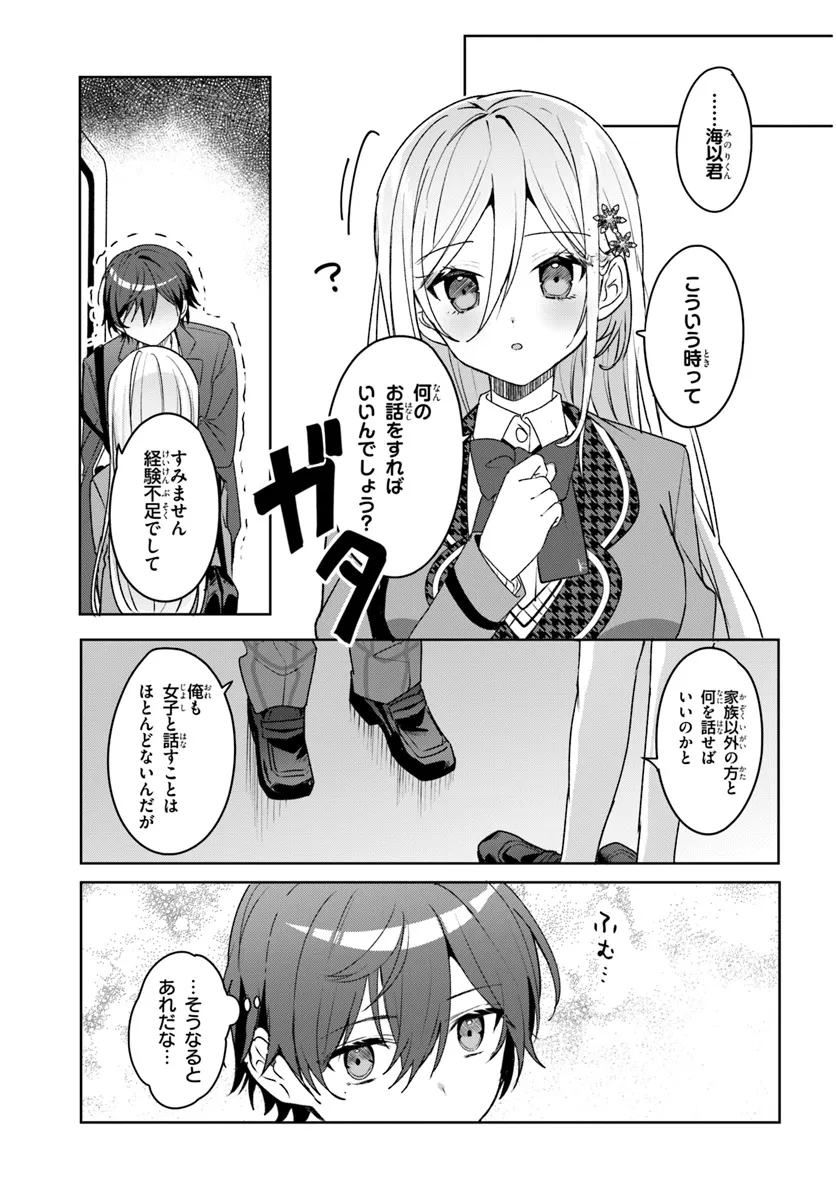 他校の氷姫を助けたら、お友達から始める事になりました 第2.1話 - Page 7