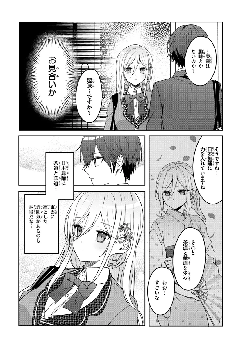 他校の氷姫を助けたら、お友達から始める事になりました 第2.1話 - Page 8