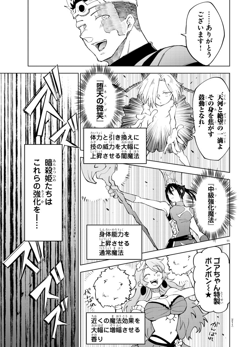 気絶勇者と暗殺姫 第10話 - Page 12