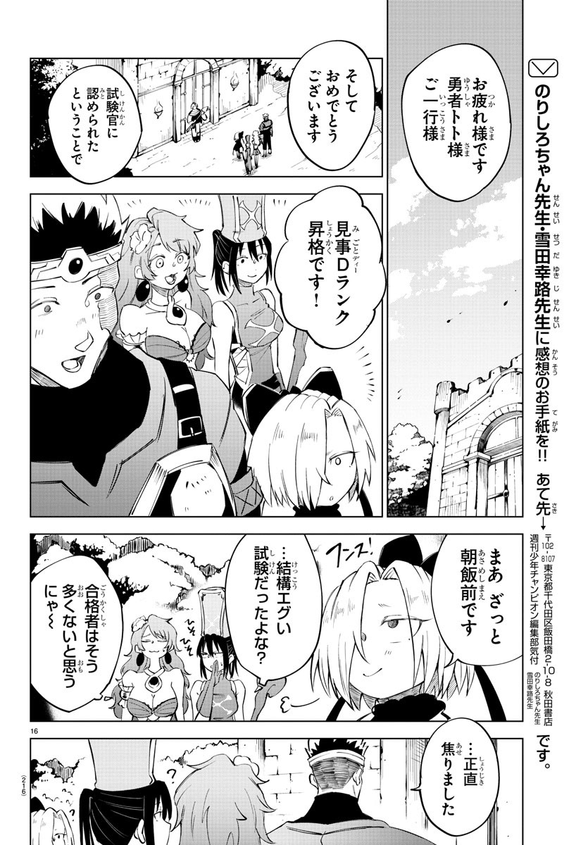 気絶勇者と暗殺姫 第10話 - Page 17