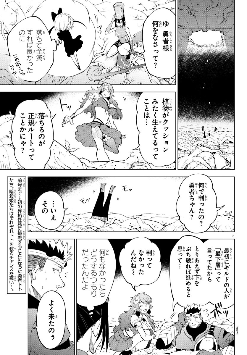 気絶勇者と暗殺姫 第10話 - Page 4