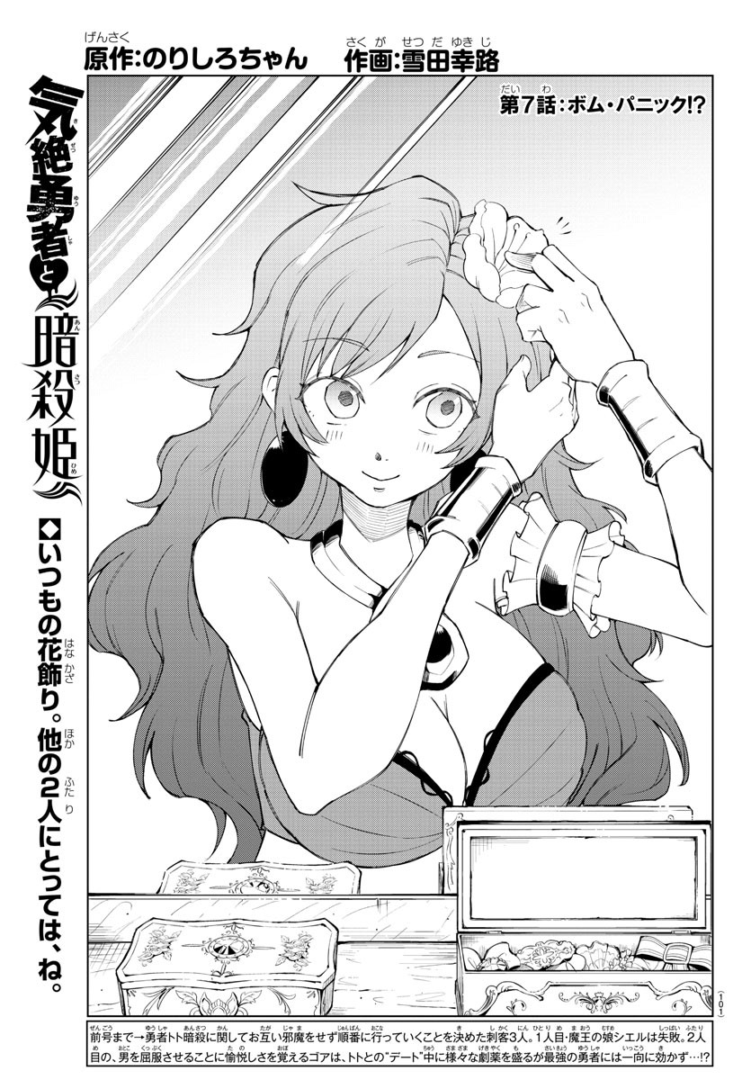 気絶勇者と暗殺姫 第7話 - Page 1