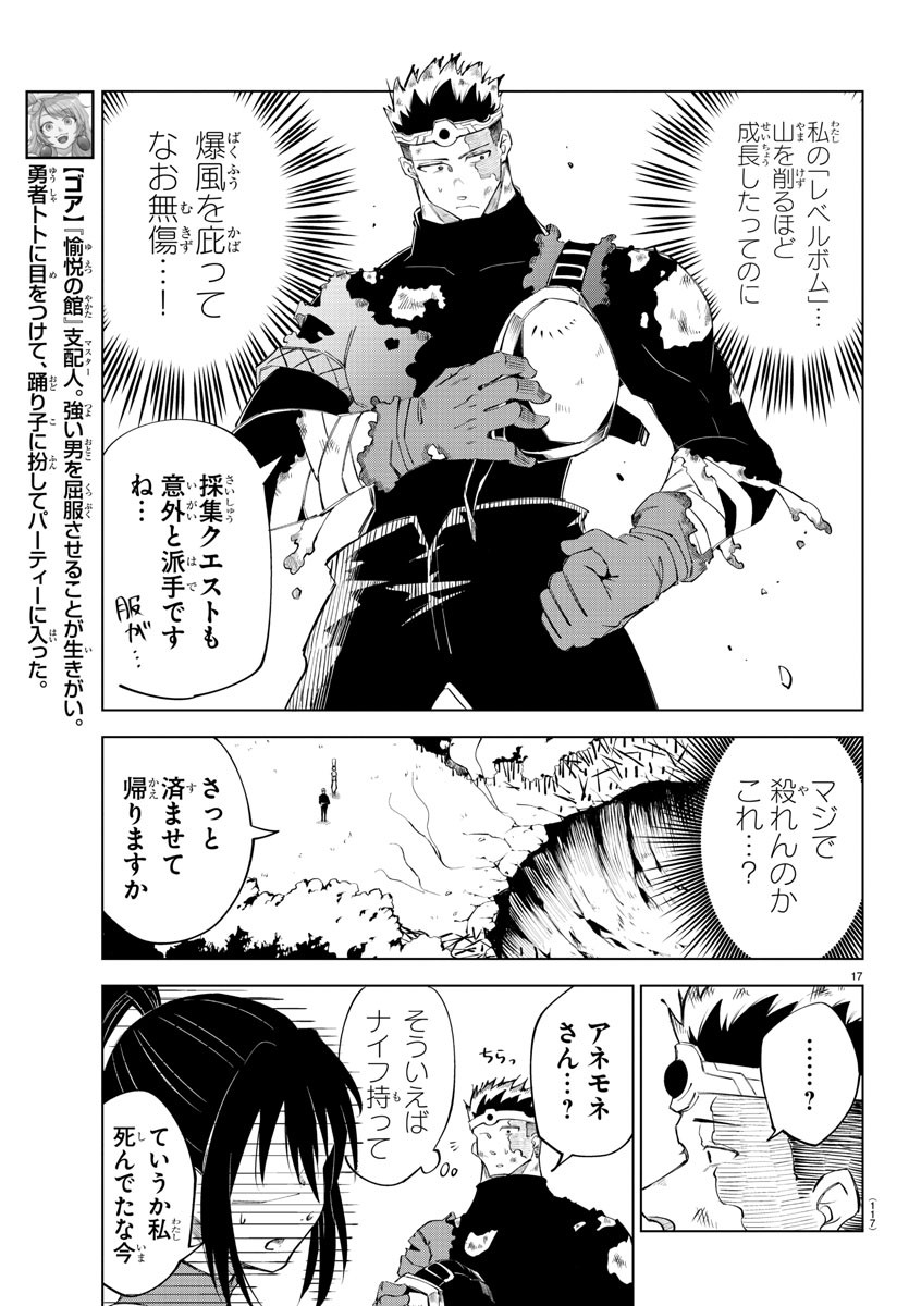 気絶勇者と暗殺姫 第7話 - Page 16