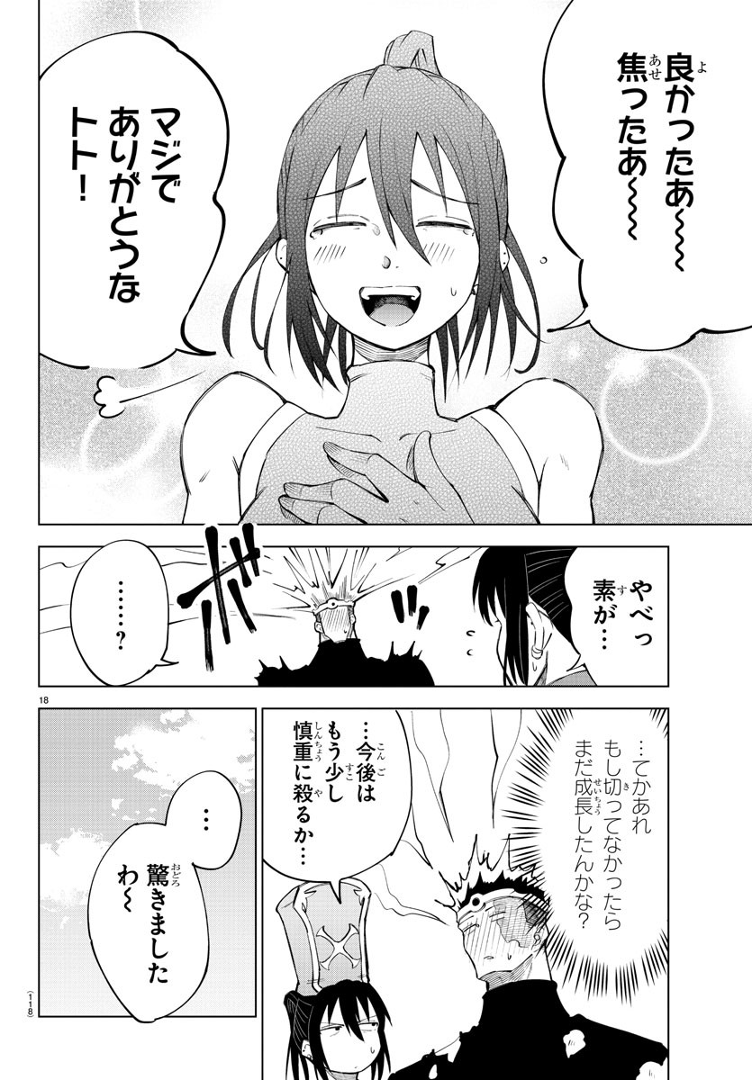 気絶勇者と暗殺姫 第7話 - Page 17