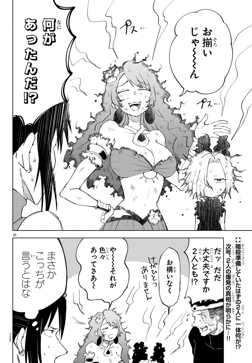 気絶勇者と暗殺姫 第7話 - Page 19