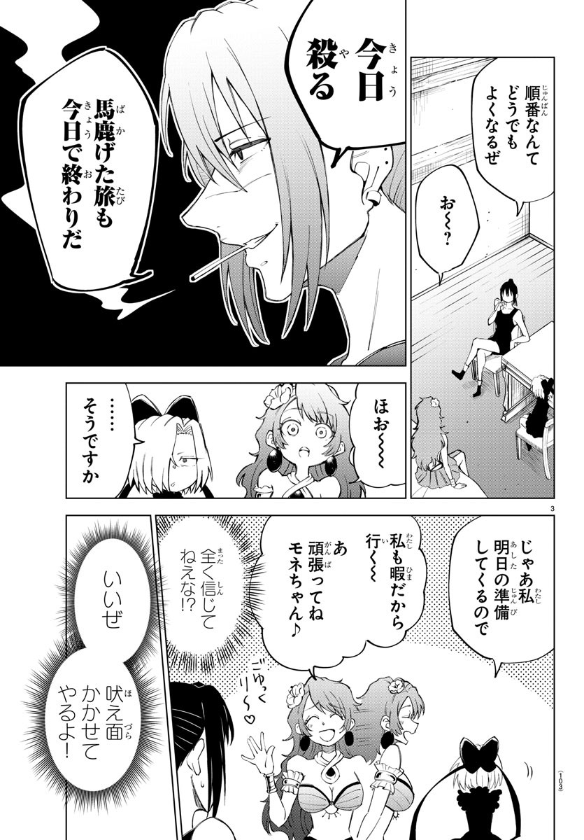 気絶勇者と暗殺姫 第7話 - Page 3