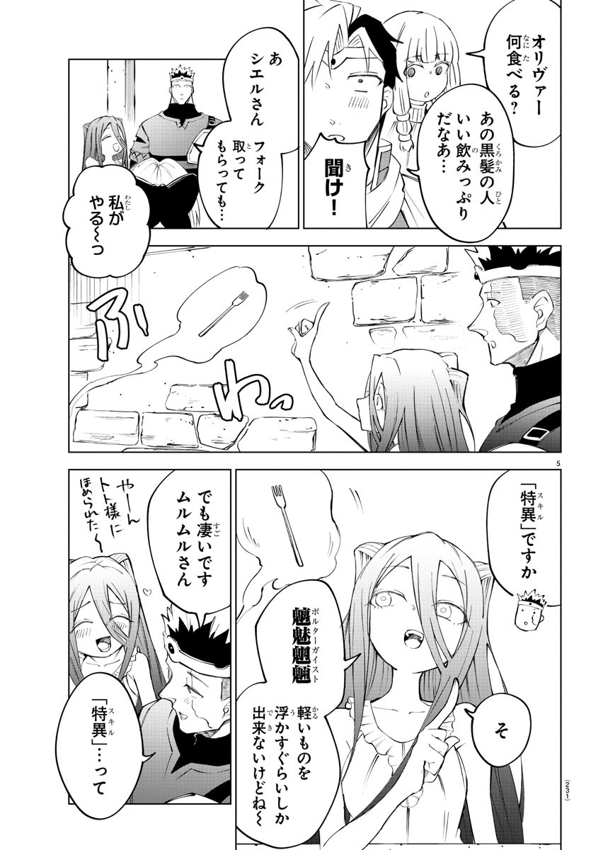 気絶勇者と暗殺姫 第38話 - Page 5