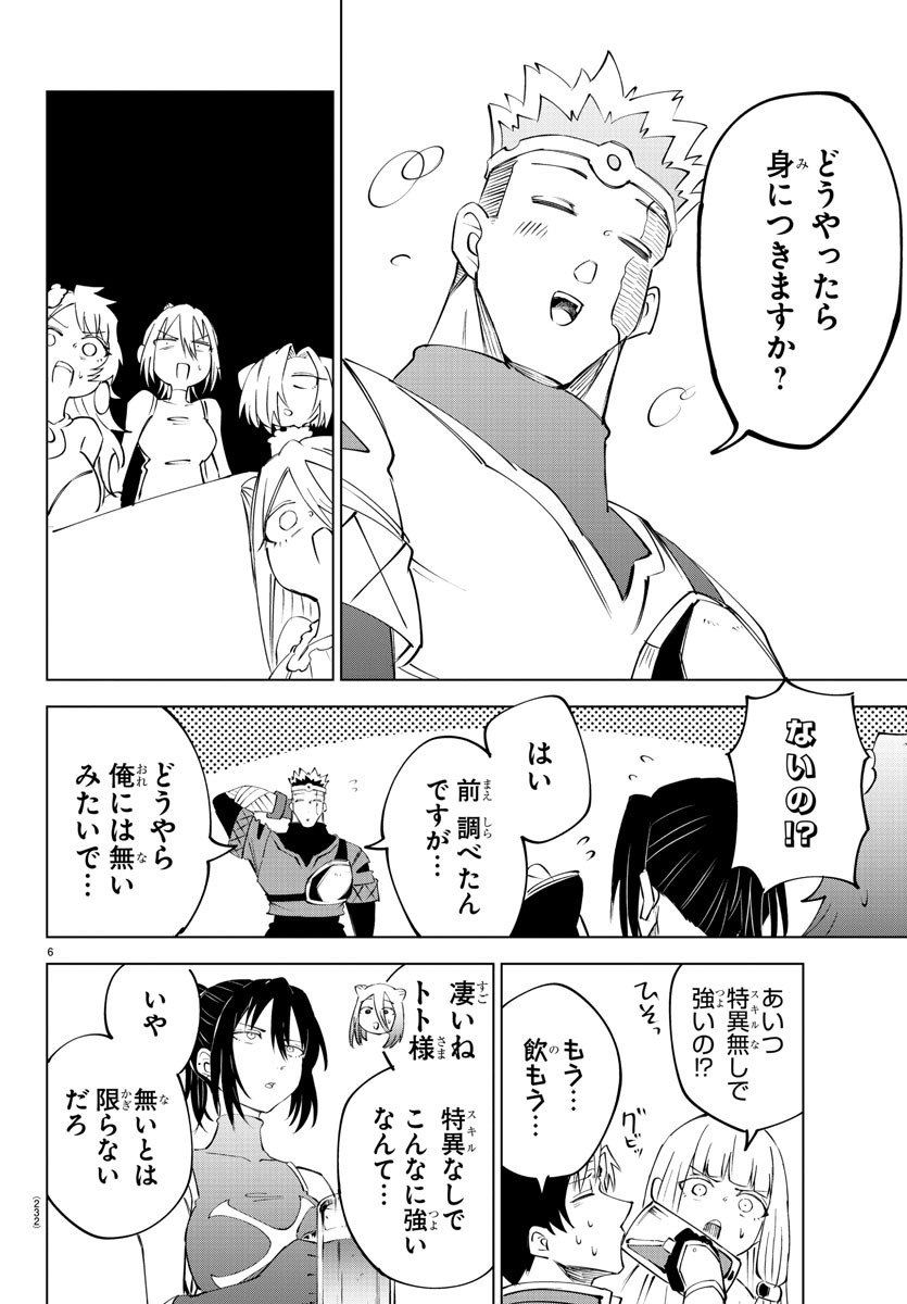 気絶勇者と暗殺姫 第38話 - Page 6