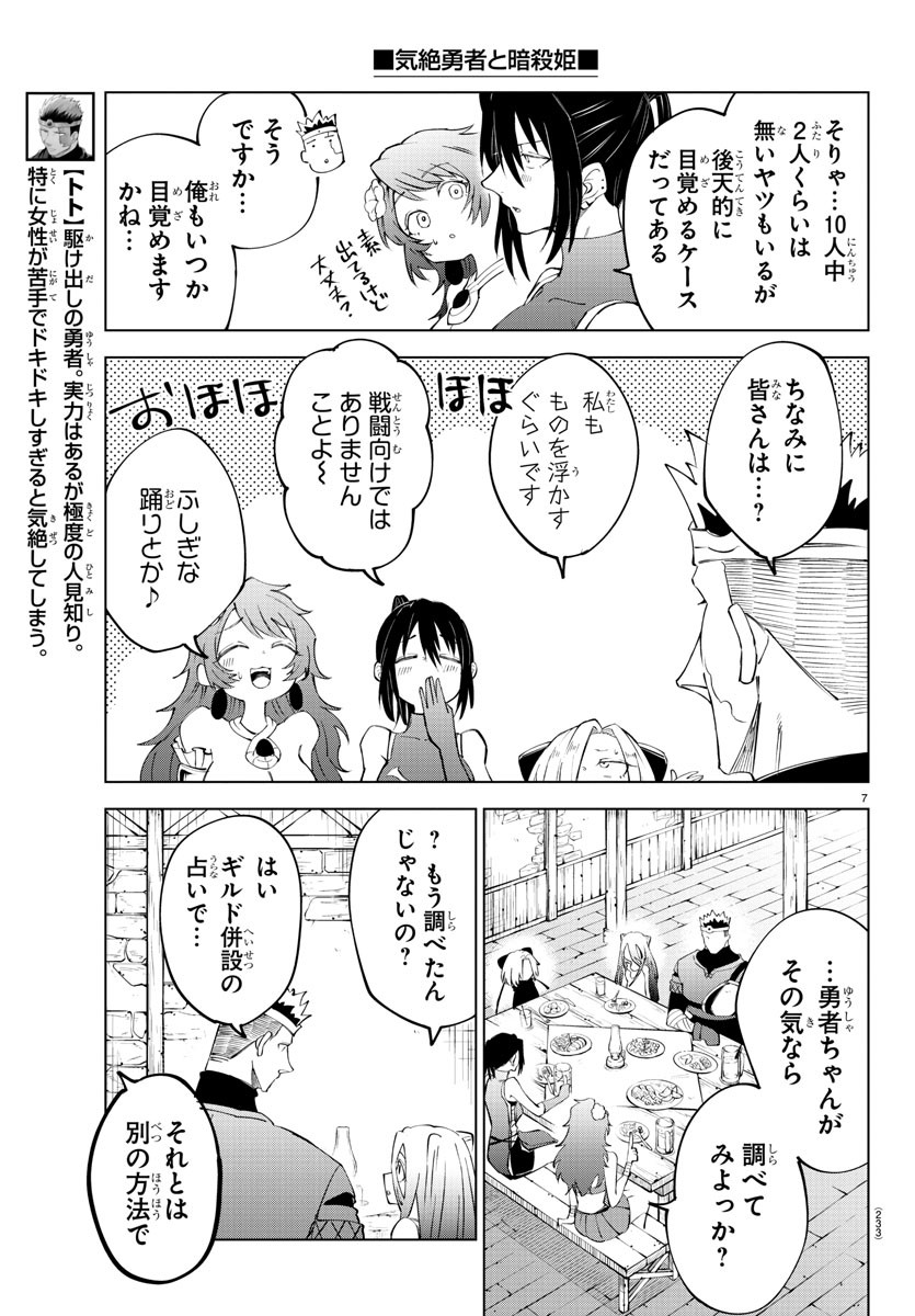 気絶勇者と暗殺姫 第38話 - Page 7