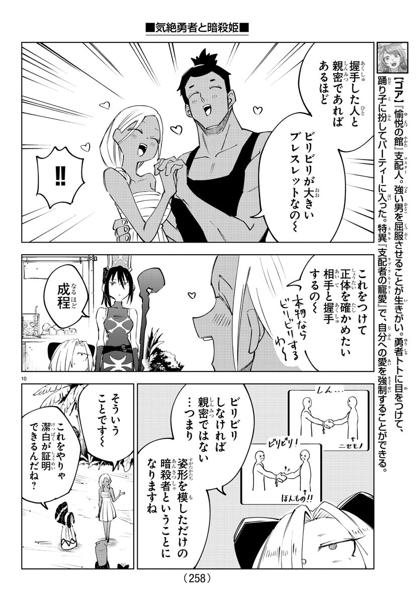 気絶勇者と暗殺姫 第42話 - Page 11
