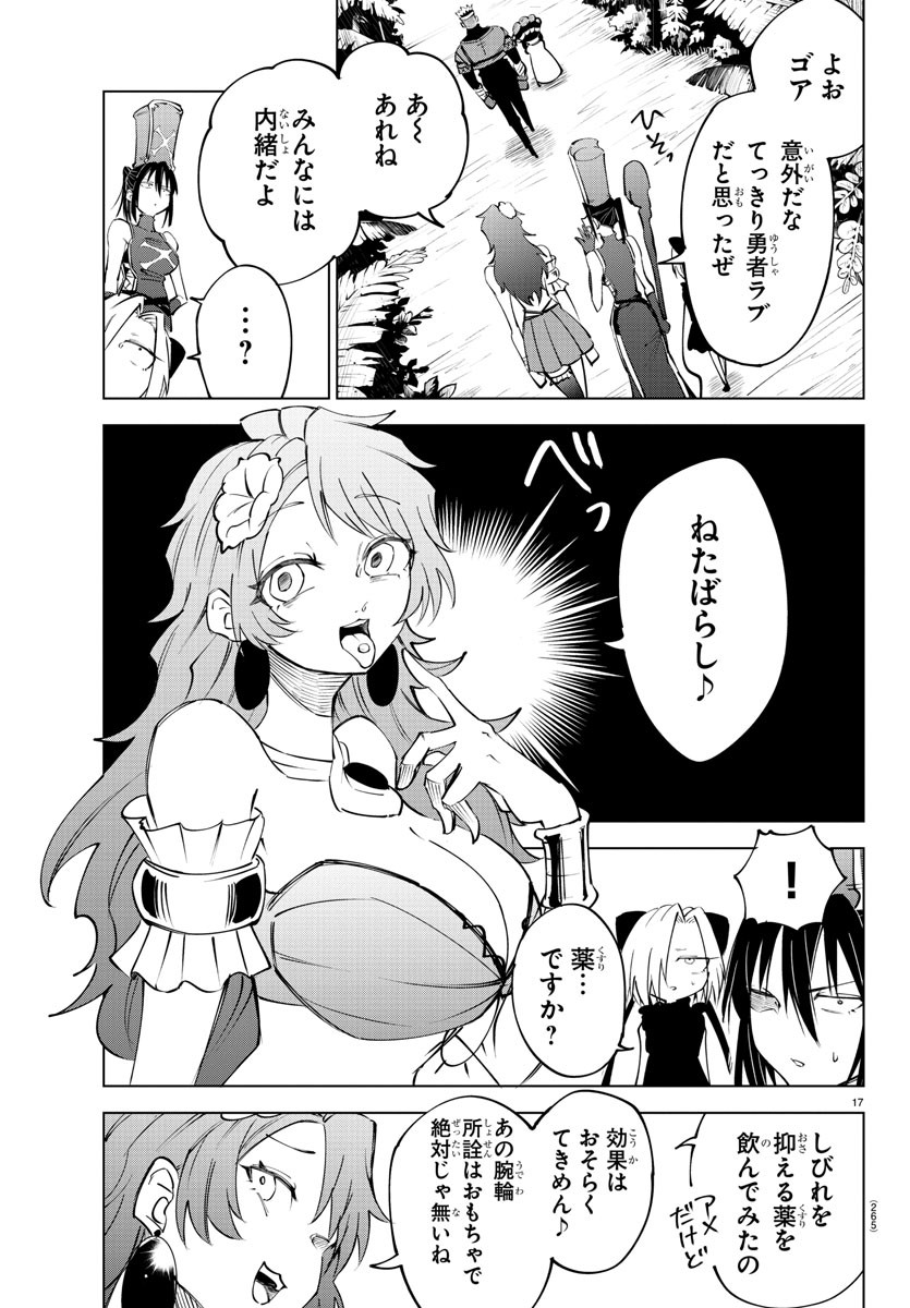 気絶勇者と暗殺姫 第42話 - Page 18
