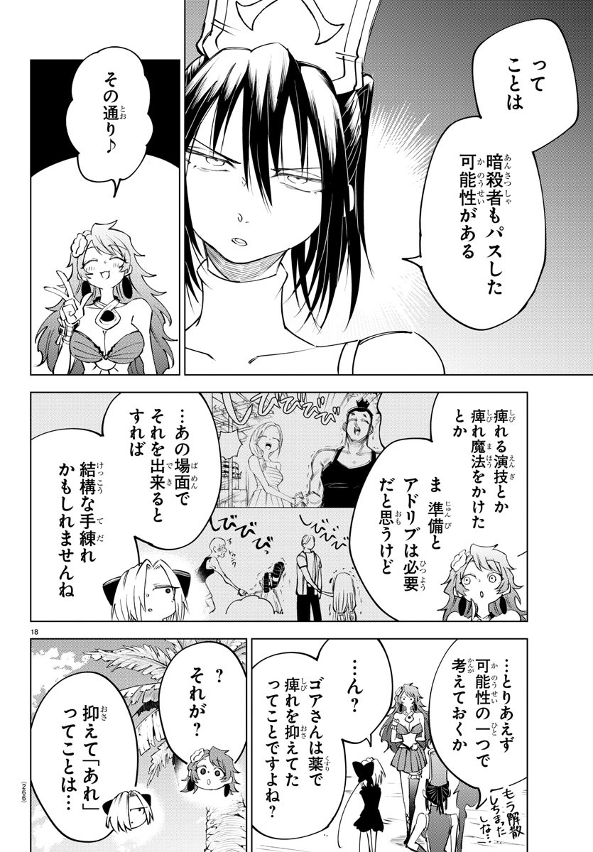気絶勇者と暗殺姫 第42話 - Page 19