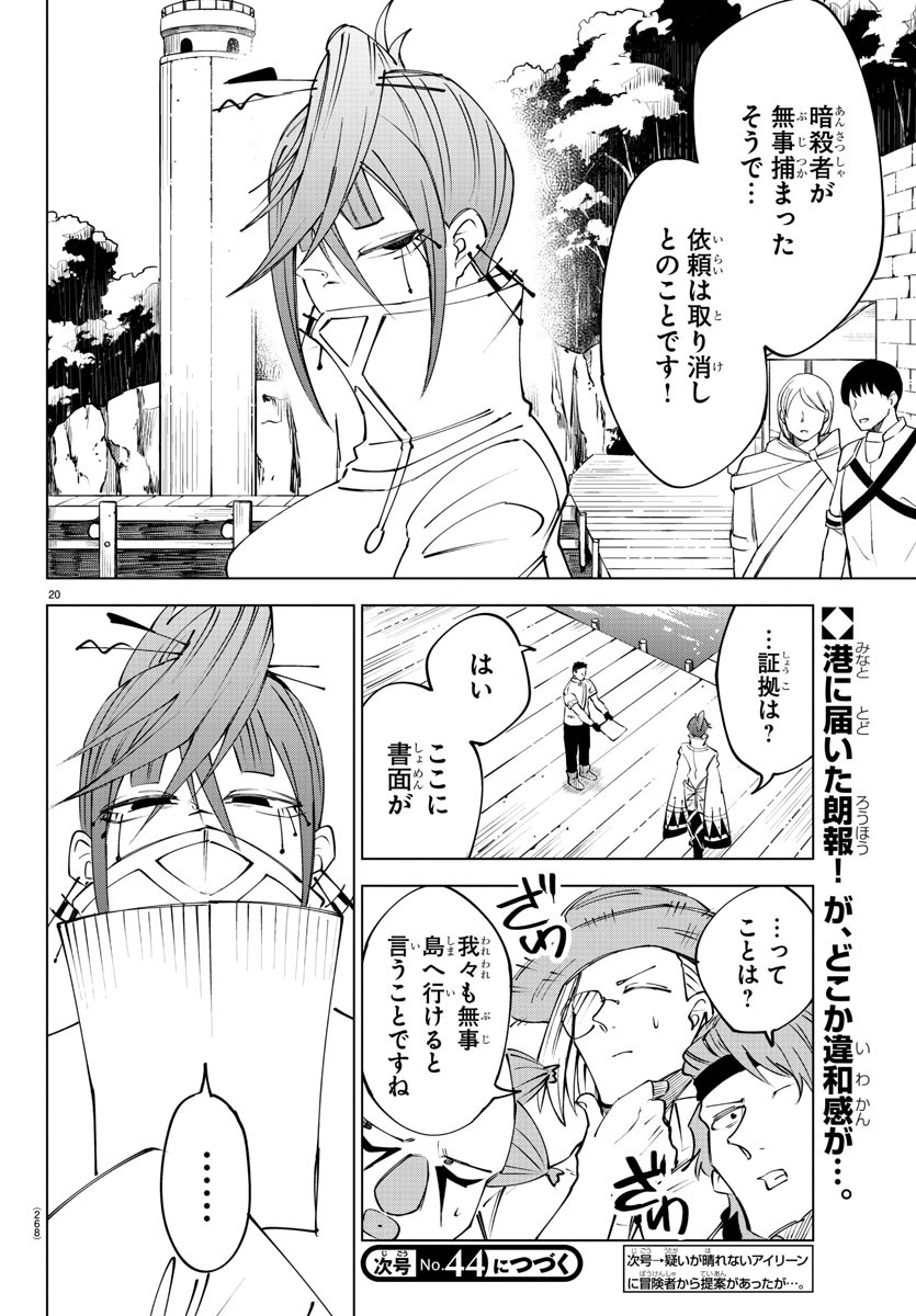 気絶勇者と暗殺姫 第42話 - Page 21