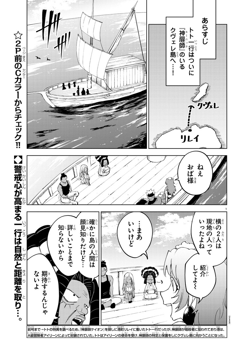 気絶勇者と暗殺姫 第42話 - Page 2