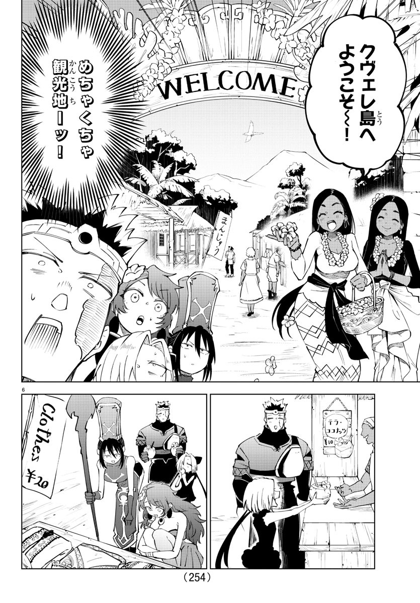 気絶勇者と暗殺姫 第42話 - Page 7