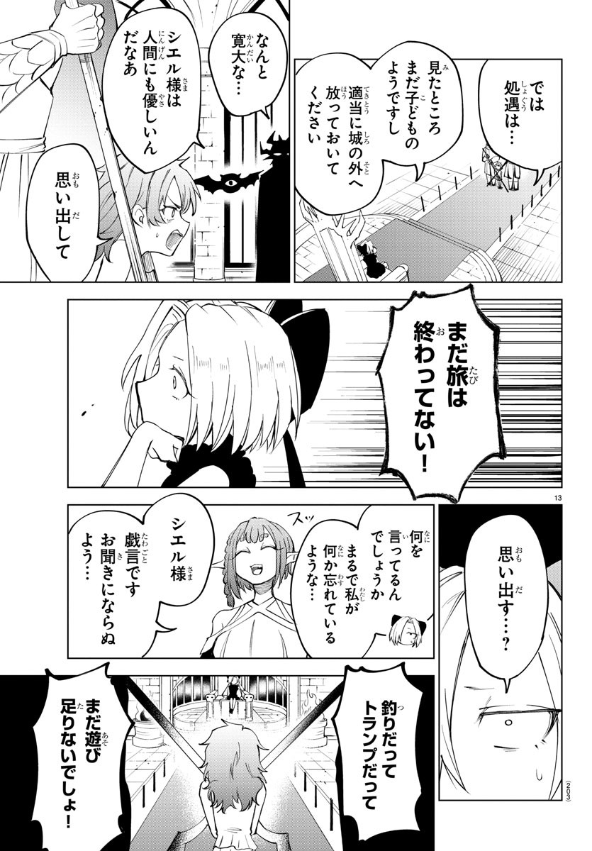 気絶勇者と暗殺姫 第32話 - Page 13