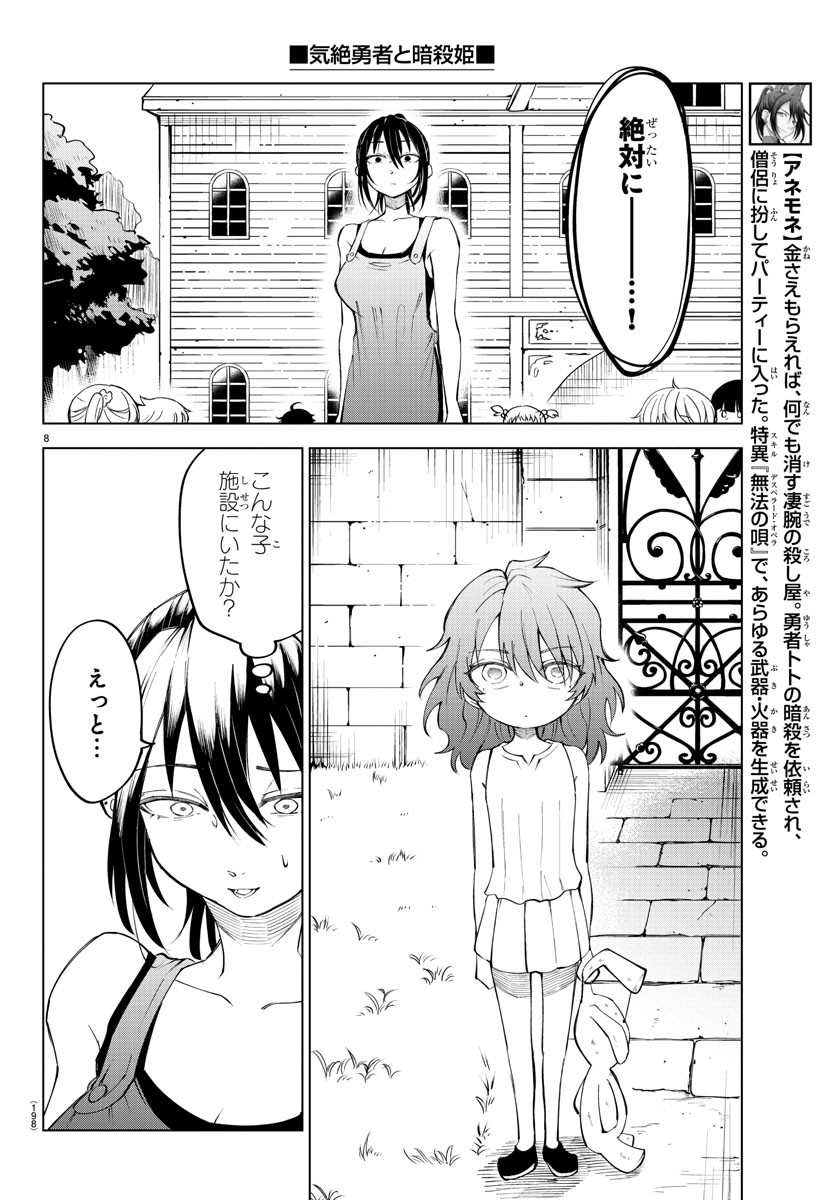 気絶勇者と暗殺姫 第32話 - Page 8