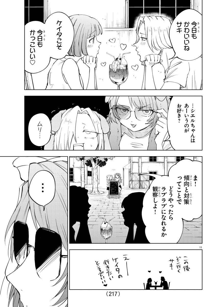 気絶勇者と暗殺姫 第74話 - Page 12