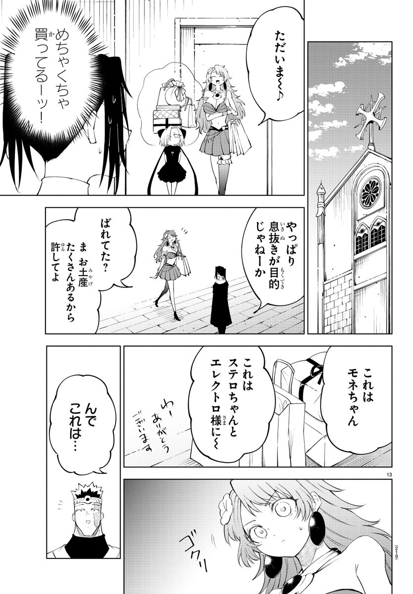 気絶勇者と暗殺姫 第74話 - Page 14