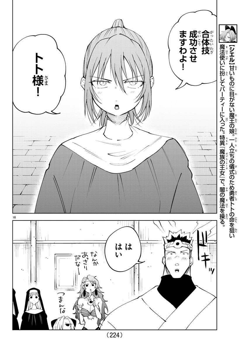 気絶勇者と暗殺姫 第74話 - Page 19