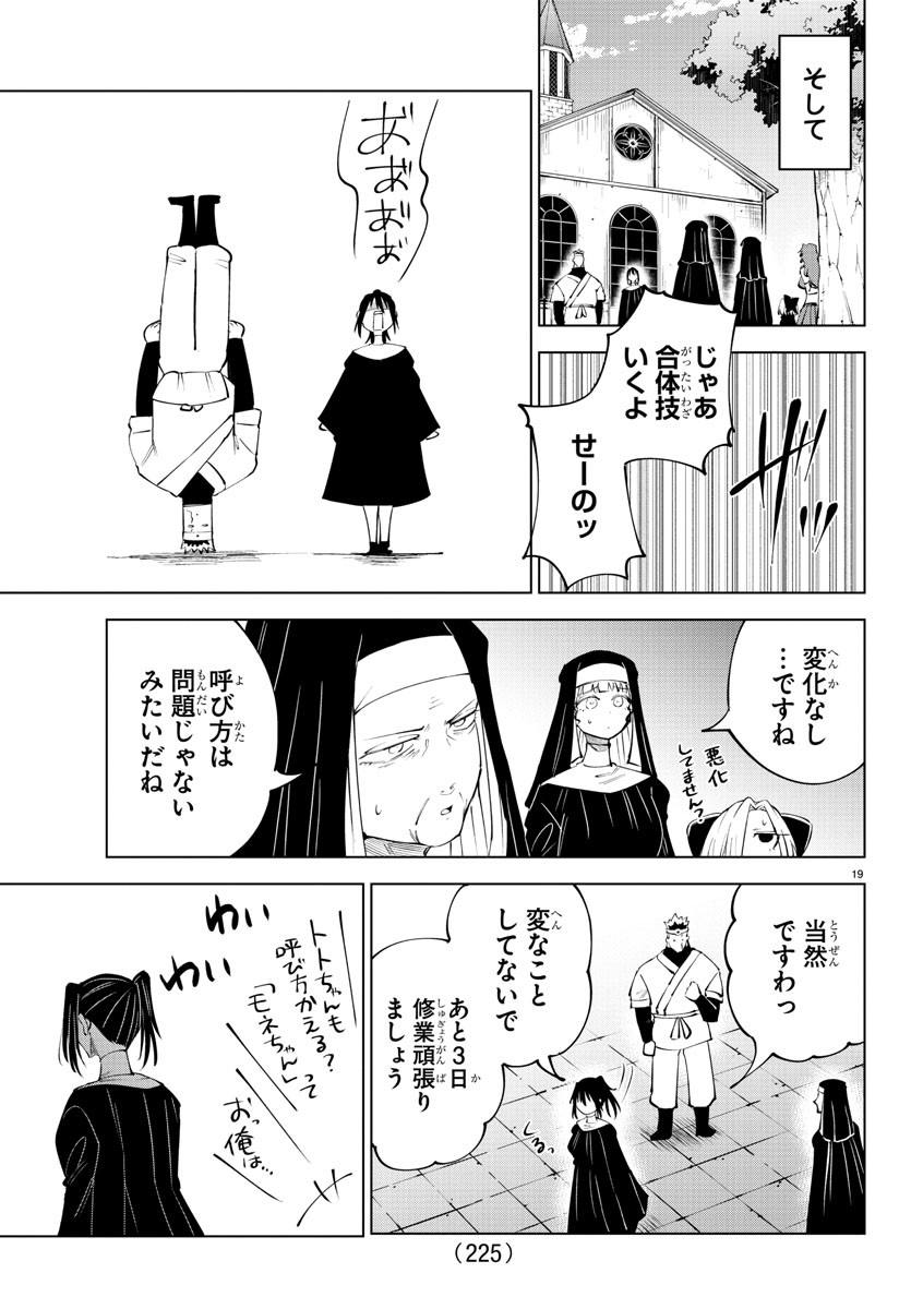 気絶勇者と暗殺姫 第74話 - Page 20