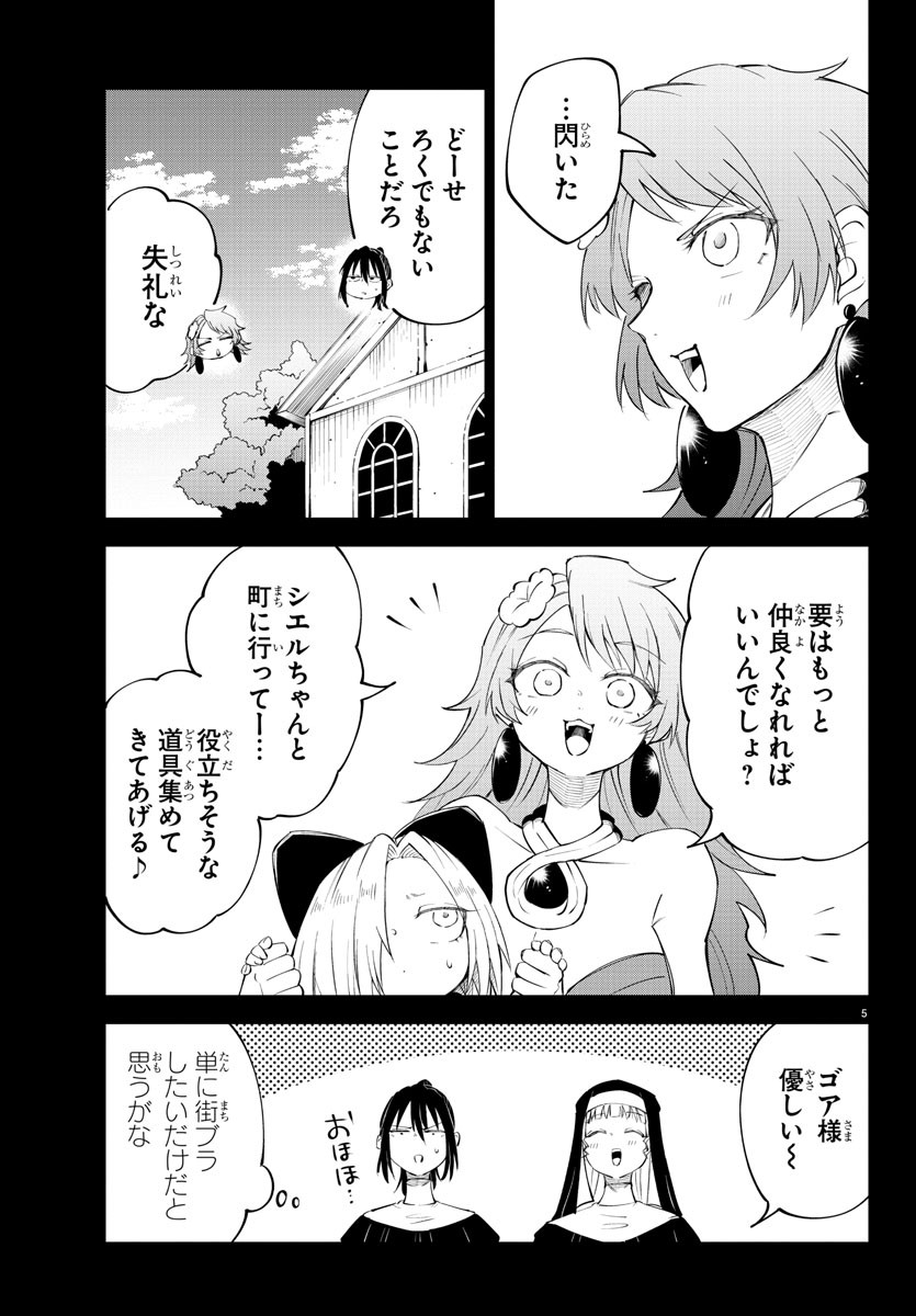 気絶勇者と暗殺姫 第74話 - Page 6